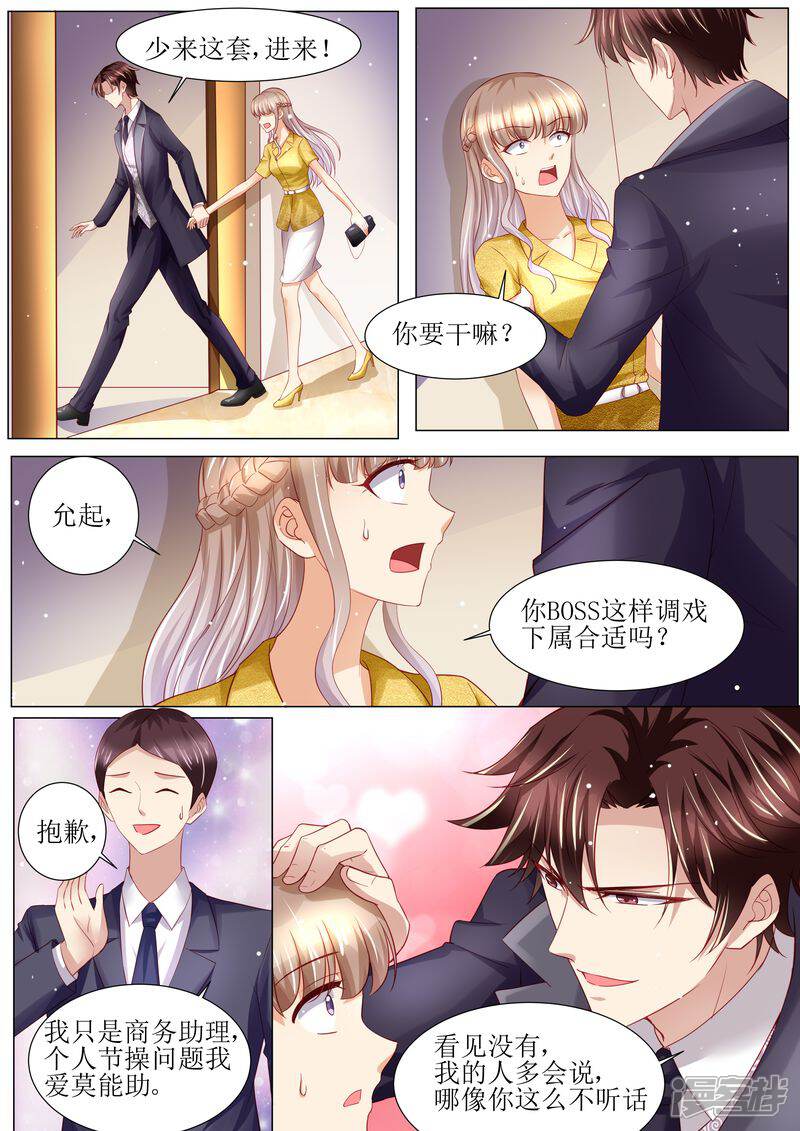 【天价豪门:夫人又跑了】漫画-（第124话 麻···麻烦了）章节漫画下拉式图片-5.jpg