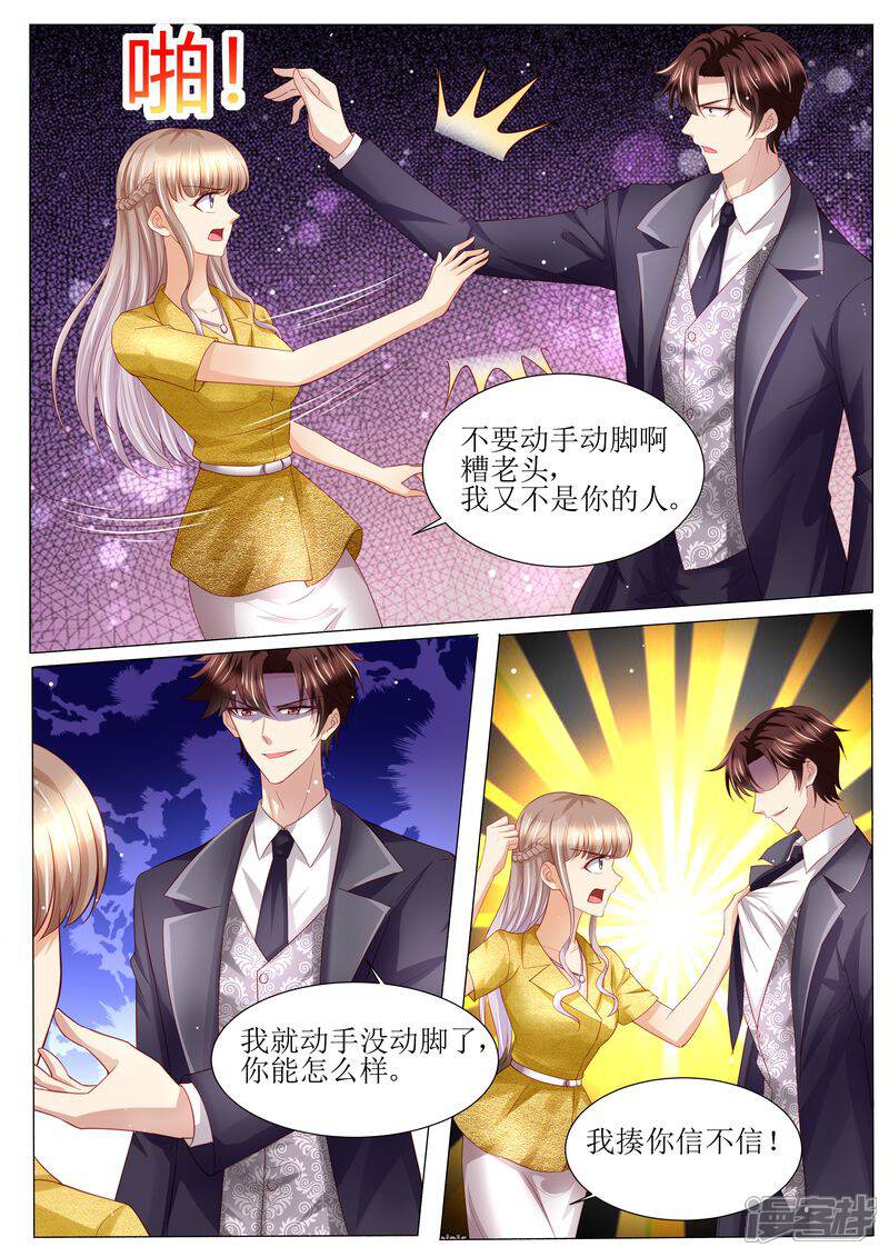 第124话麻···麻烦了-天价豪门:夫人又跑了-畅文文化（第6张）