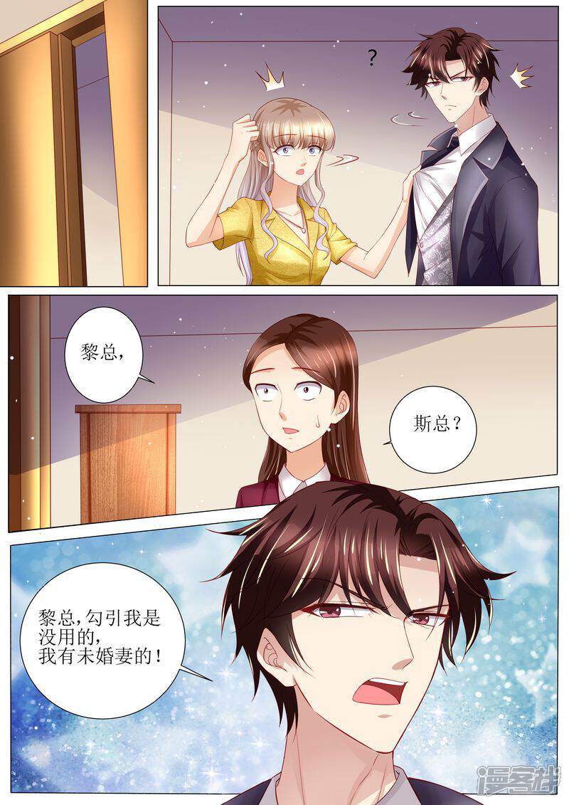 【天价豪门:夫人又跑了】漫画-（第124话 麻···麻烦了）章节漫画下拉式图片-7.jpg