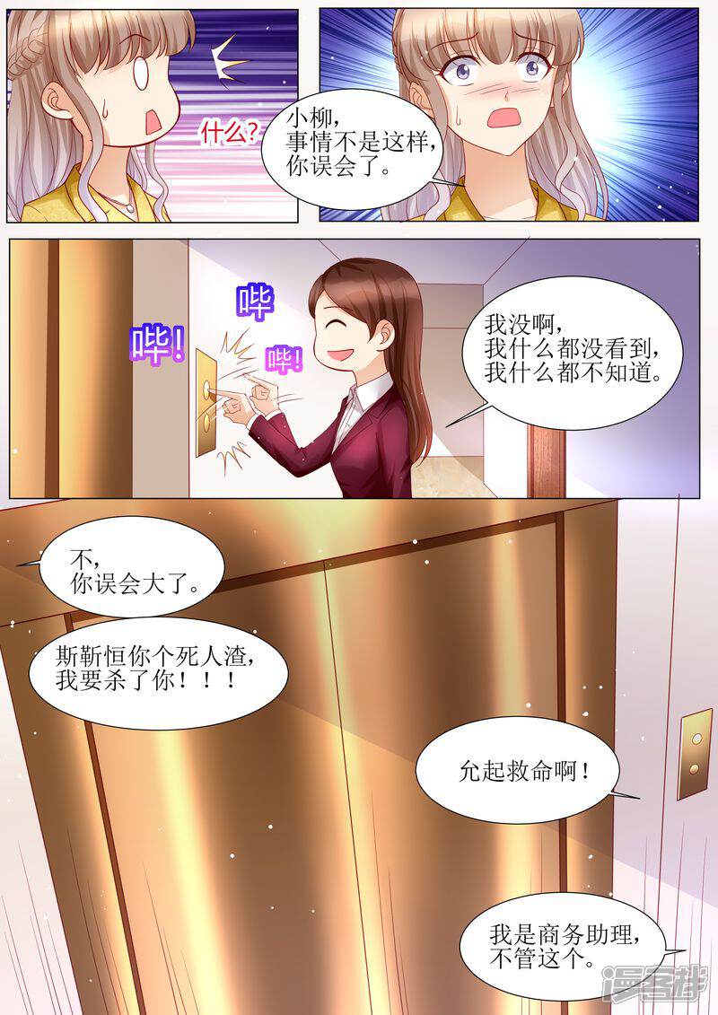 【天价豪门:夫人又跑了】漫画-（第124话 麻···麻烦了）章节漫画下拉式图片-8.jpg