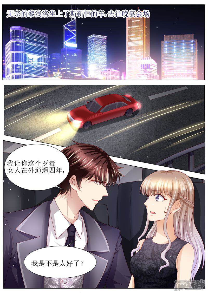 第124话麻···麻烦了-天价豪门:夫人又跑了-畅文文化（第9张）