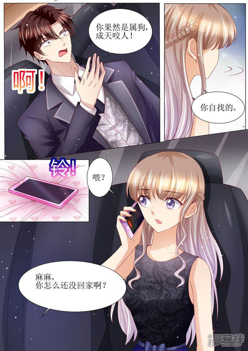 【天价豪门:夫人又跑了】漫画-（第124话 麻···麻烦了）章节漫画下拉式图片-11.jpg