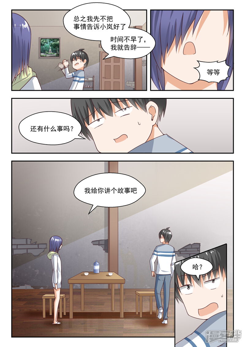 第250话朦胧的命运-女子学院的男生-触岛漫画（第4张）