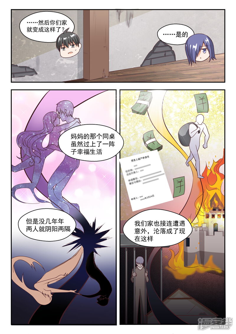 第250话朦胧的命运-女子学院的男生-触岛漫画（第7张）