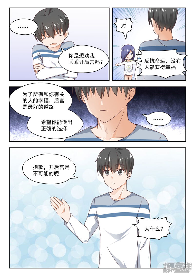 第250话朦胧的命运-女子学院的男生-触岛漫画（第8张）