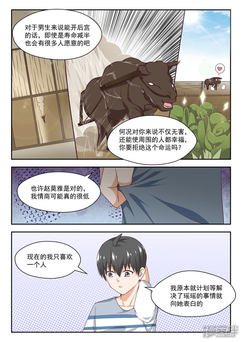 第250话朦胧的命运-女子学院的男生-触岛漫画（第9张）