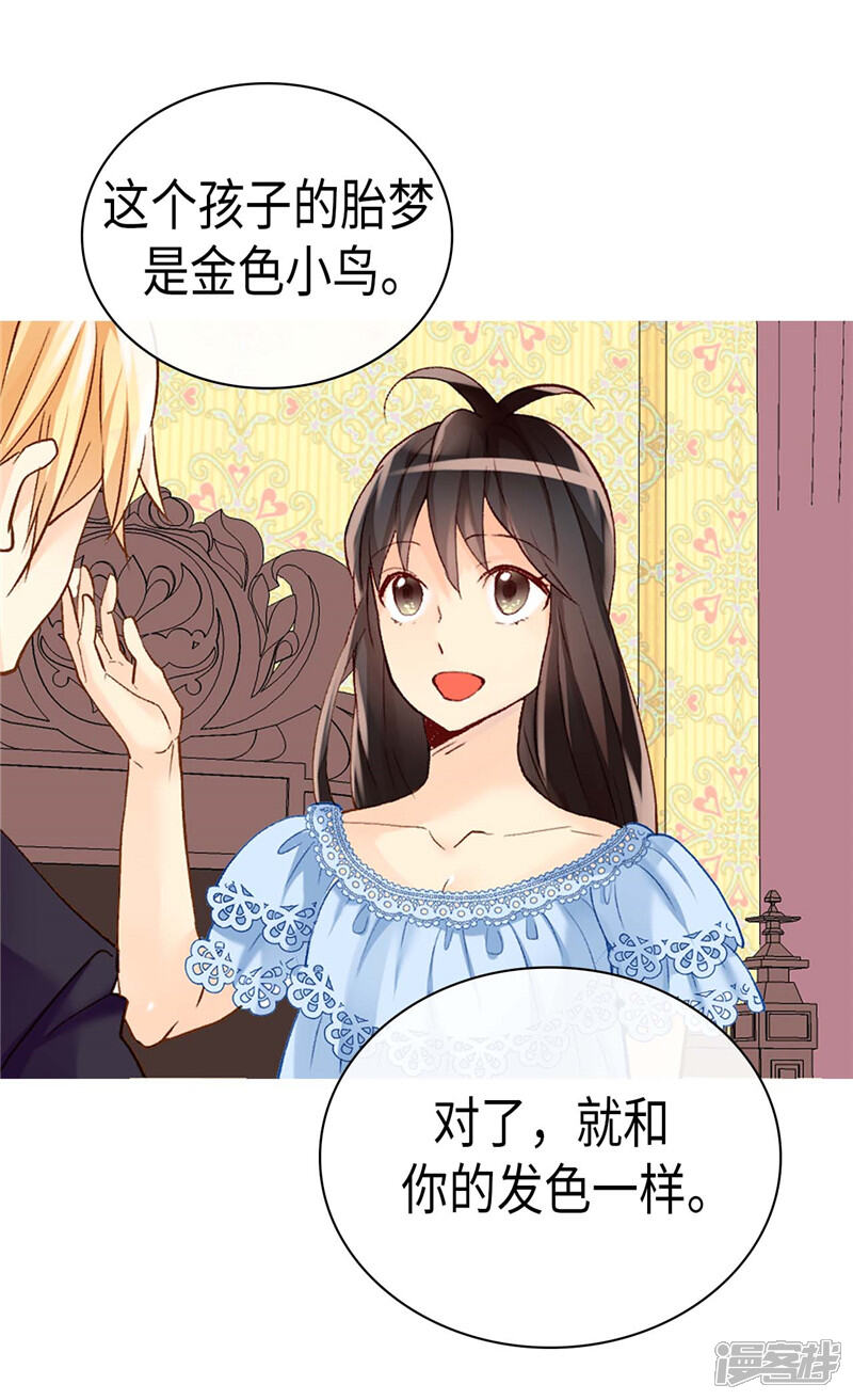 【异世界皇妃】漫画-（第241话 胎梦）章节漫画下拉式图片-第9张图片