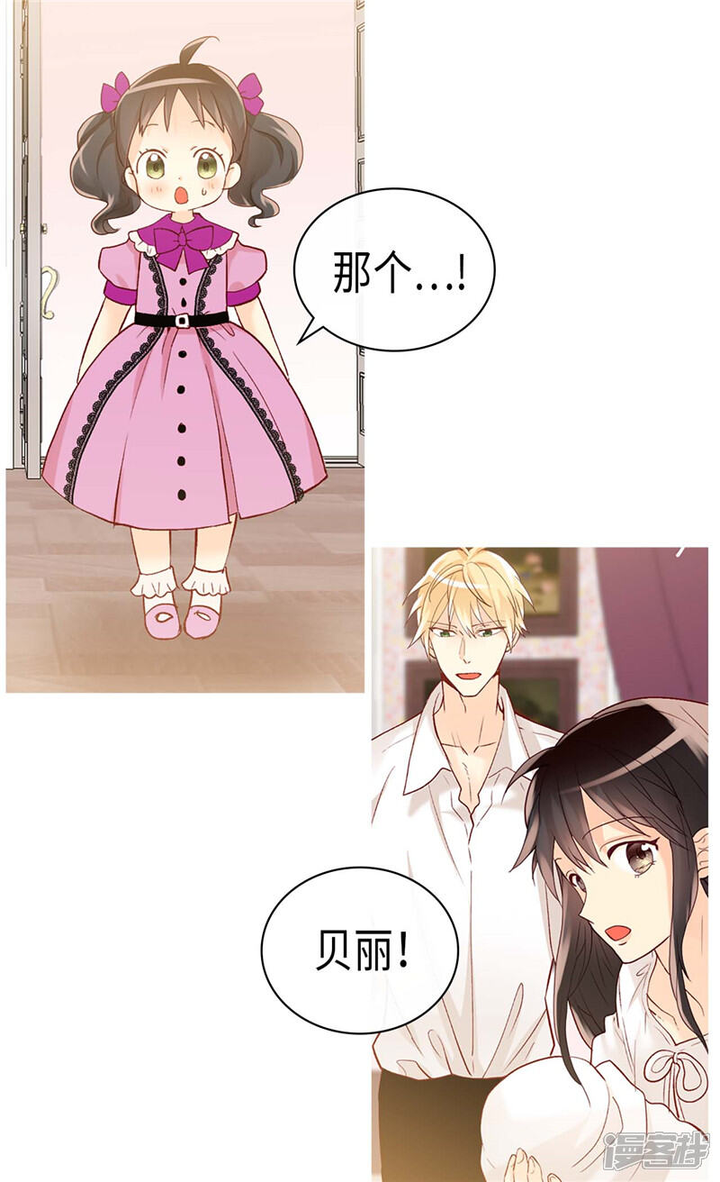 【异世界皇妃】漫画-（第243话 继承人）章节漫画下拉式图片-第9张图片