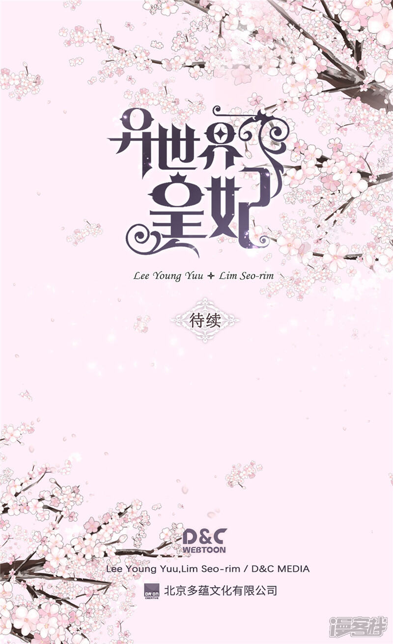 【异世界皇妃】漫画-（第241话 胎梦）章节漫画下拉式图片-第25张图片