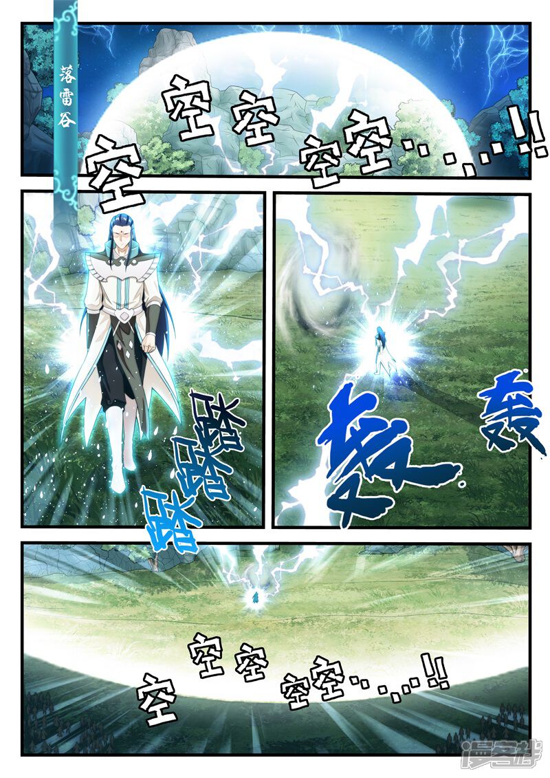 【仙侠世界】漫画-（第182话1）章节漫画下拉式图片-第2张图片