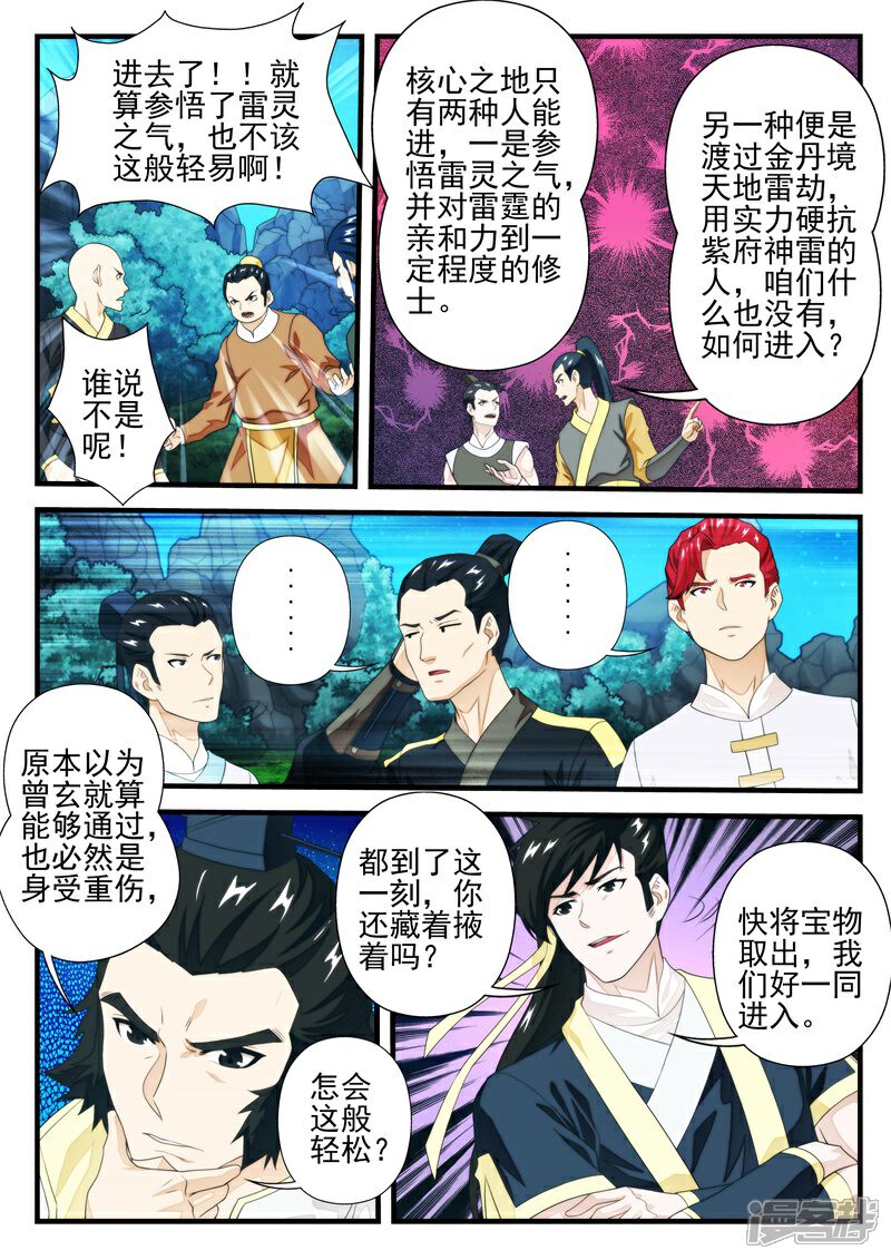 【仙侠世界】漫画-（第182话1）章节漫画下拉式图片-第4张图片
