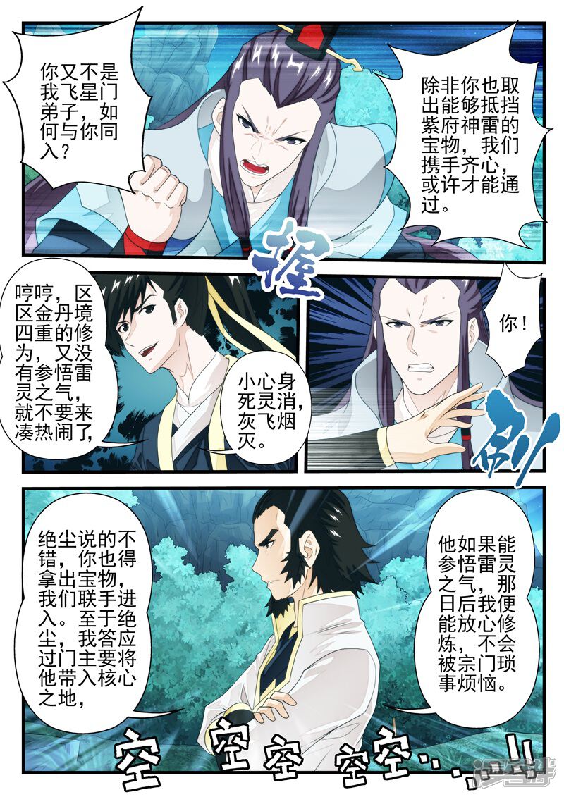 【仙侠世界】漫画-（第182话1）章节漫画下拉式图片-第5张图片
