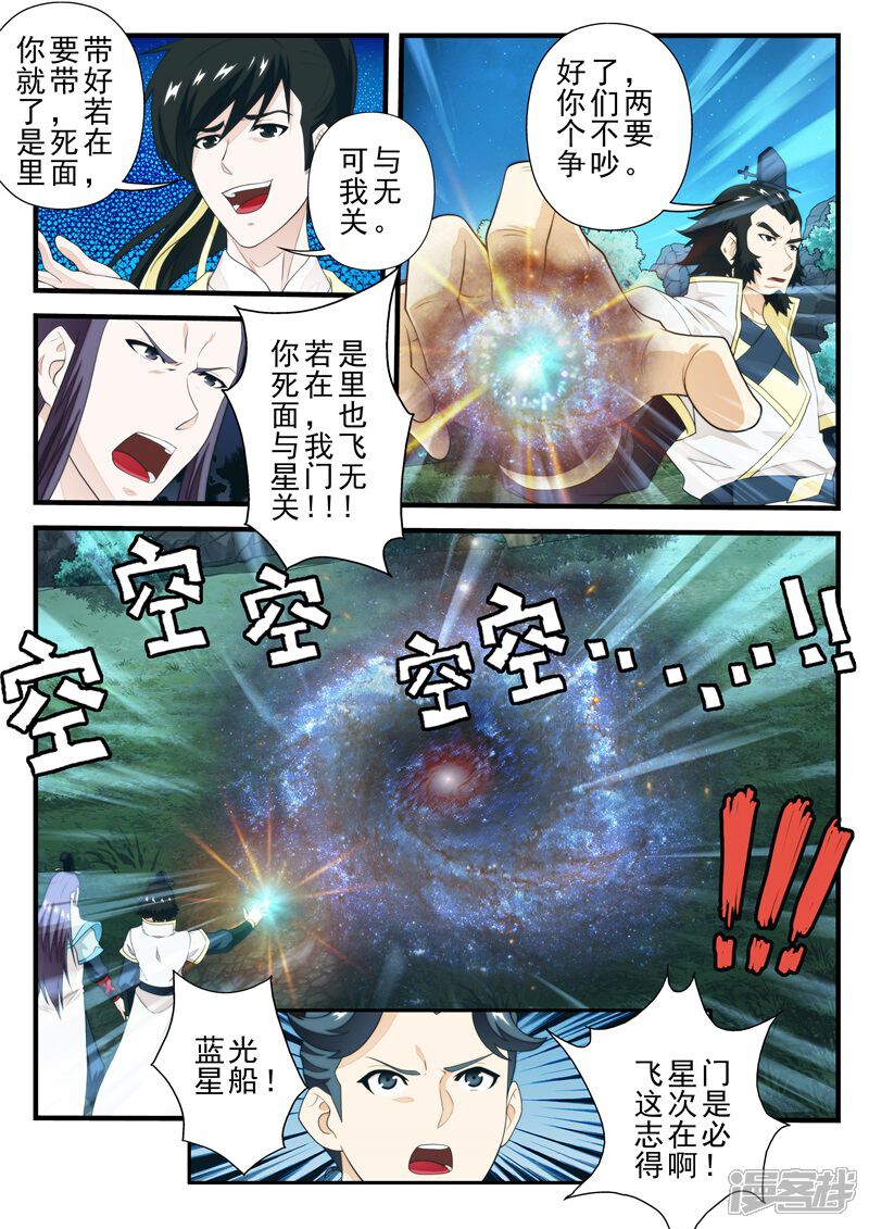 【仙侠世界】漫画-（第182话1）章节漫画下拉式图片-第6张图片