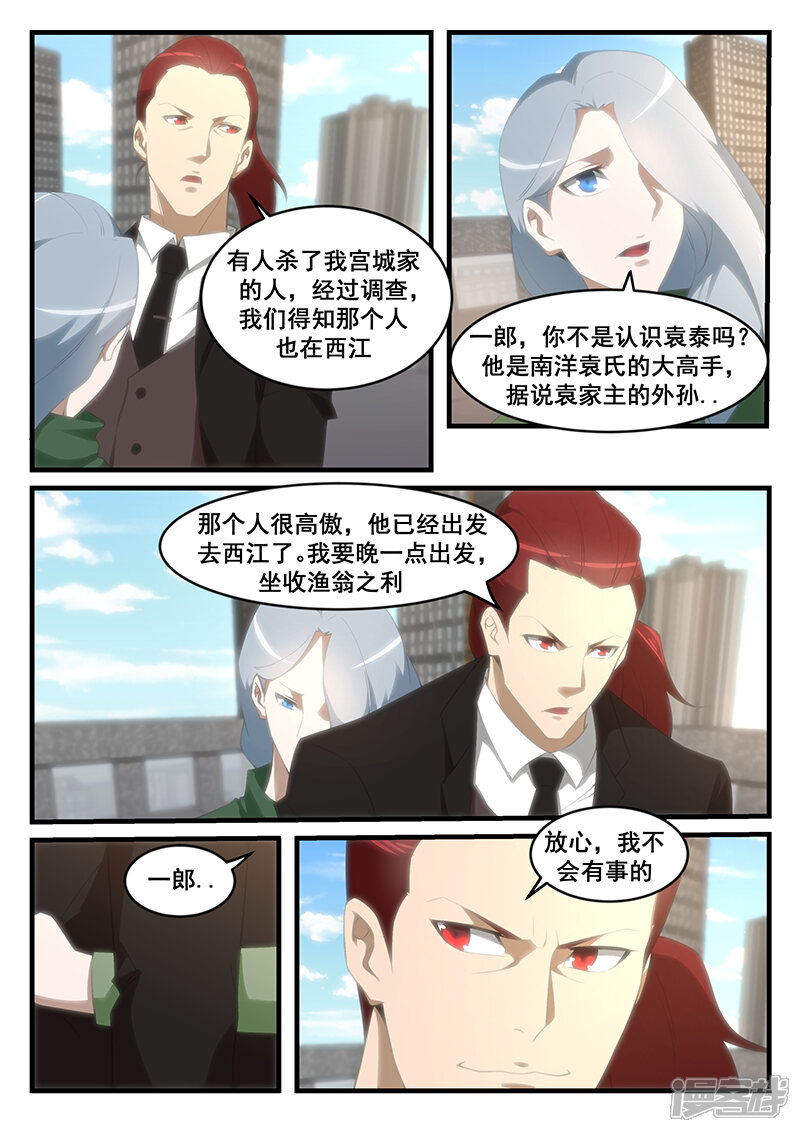第263话-最强神眼-有鹿文化（第6张）