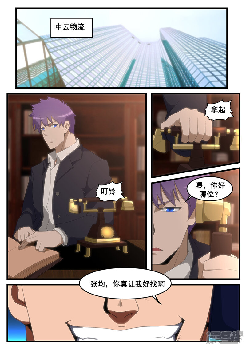 第263话-最强神眼-有鹿文化（第7张）