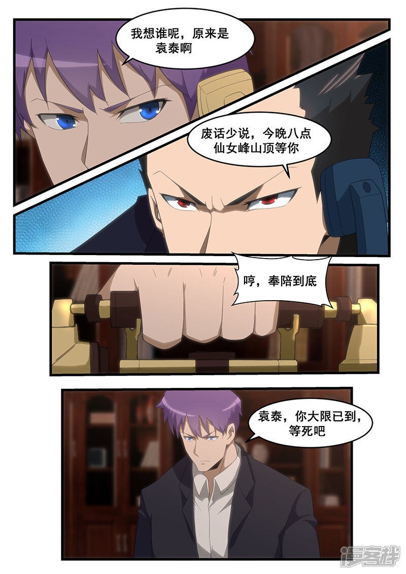 第263话-最强神眼-有鹿文化（第8张）