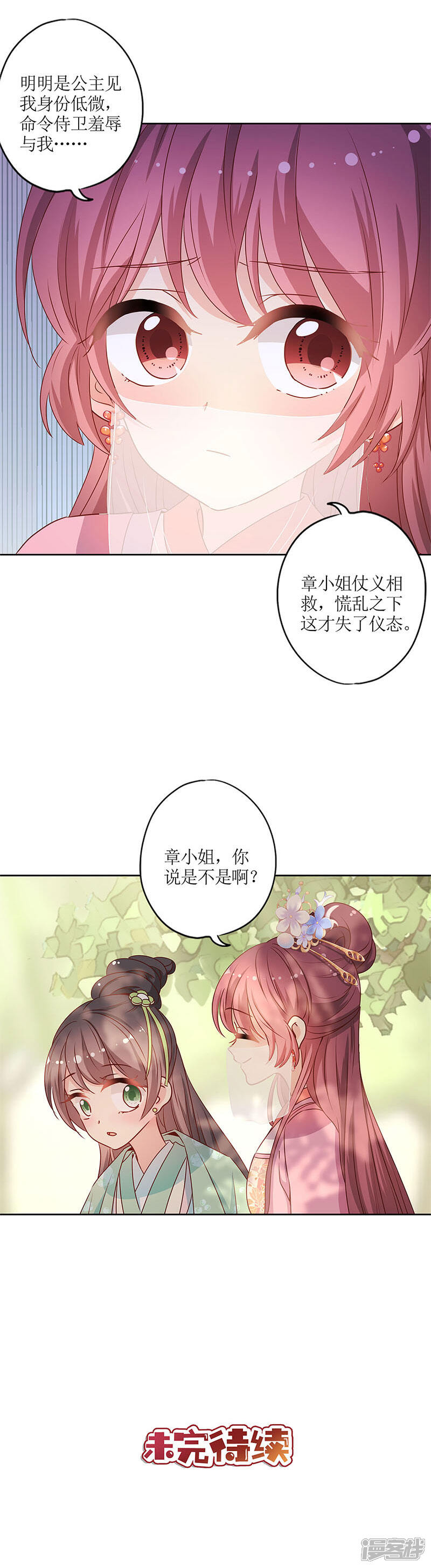 【皇后娘娘的五毛特效】漫画-（第143话）章节漫画下拉式图片-12.jpg