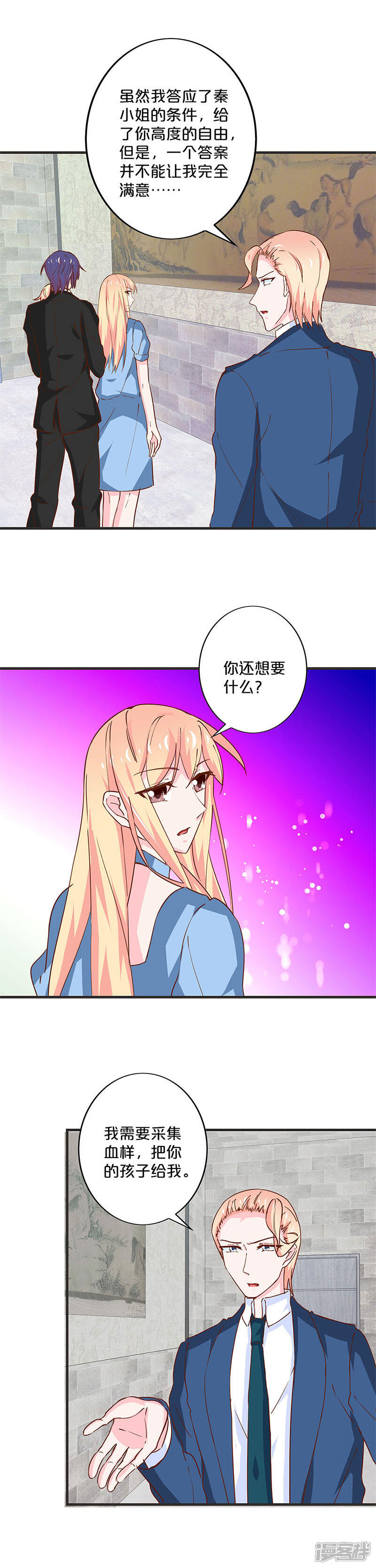 第200话-不嫁总裁嫁男仆-万画筒漫画（第4张）