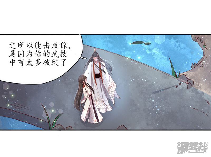 【王妃的婚后指南】漫画-（第170话 云悠的破绽）章节漫画下拉式图片-9.jpg
