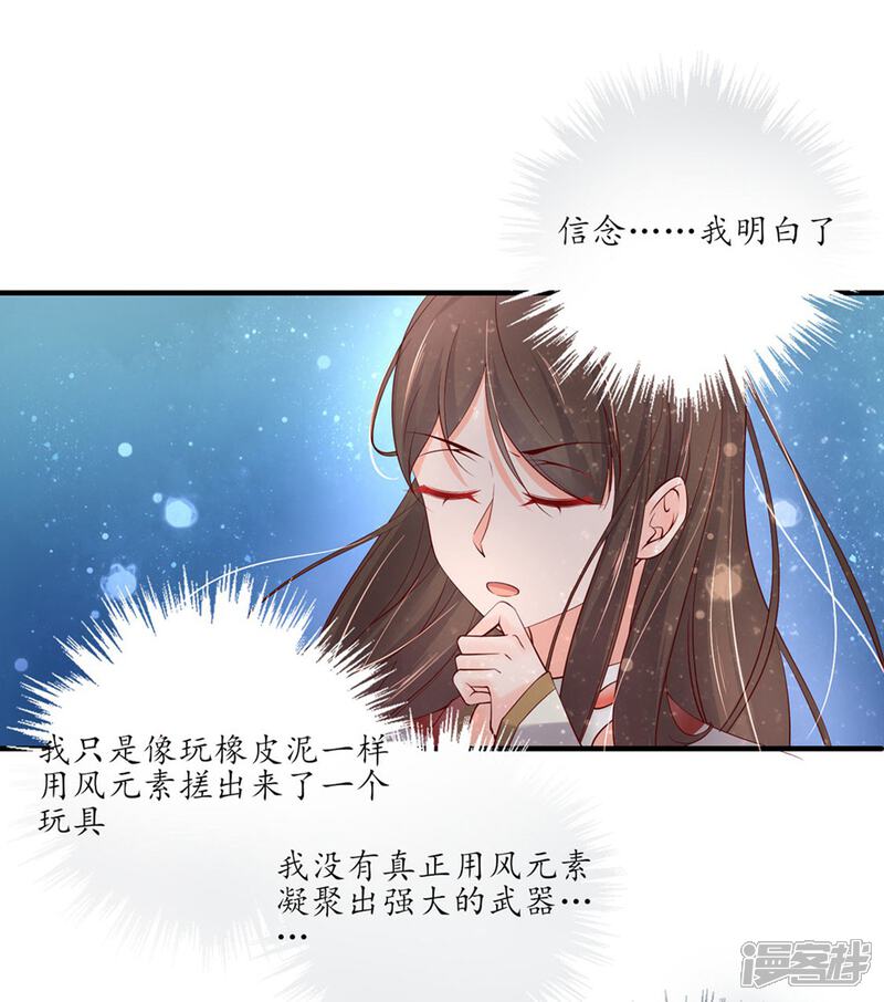 第170话云悠的破绽-王妃的婚后指南-昆吾文化（第18张）