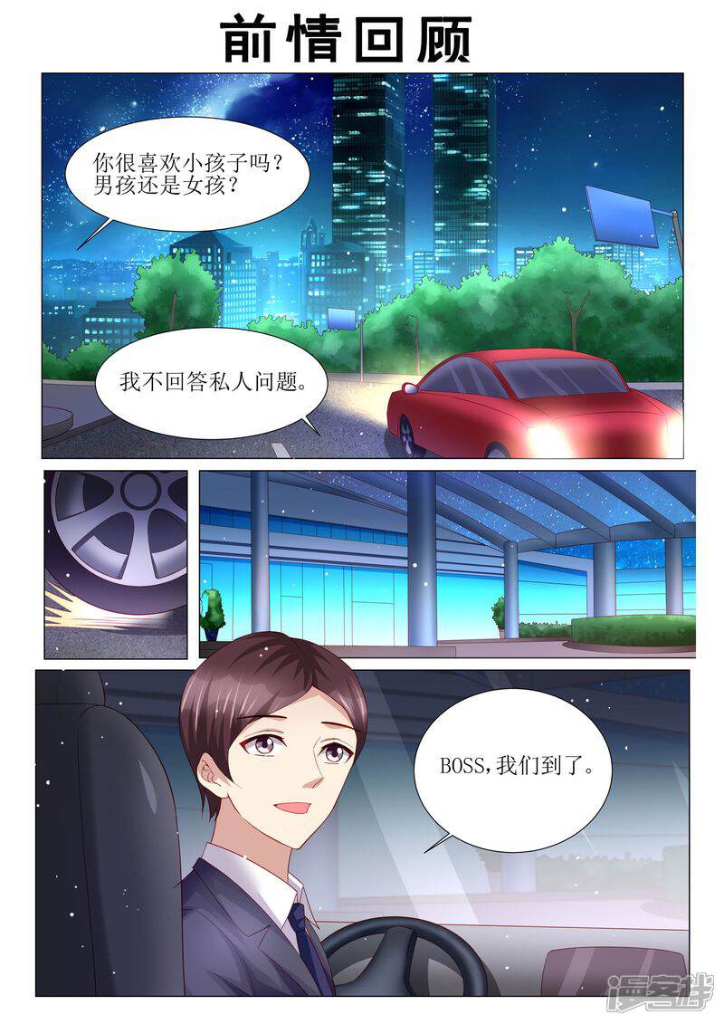 第125话人生充满意外-天价豪门:夫人又跑了-畅文文化（第1张）