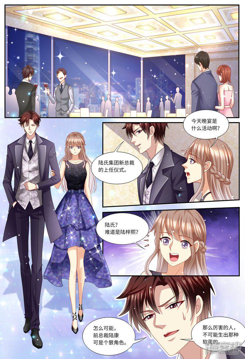 第125话人生充满意外-天价豪门:夫人又跑了-畅文文化（第3张）