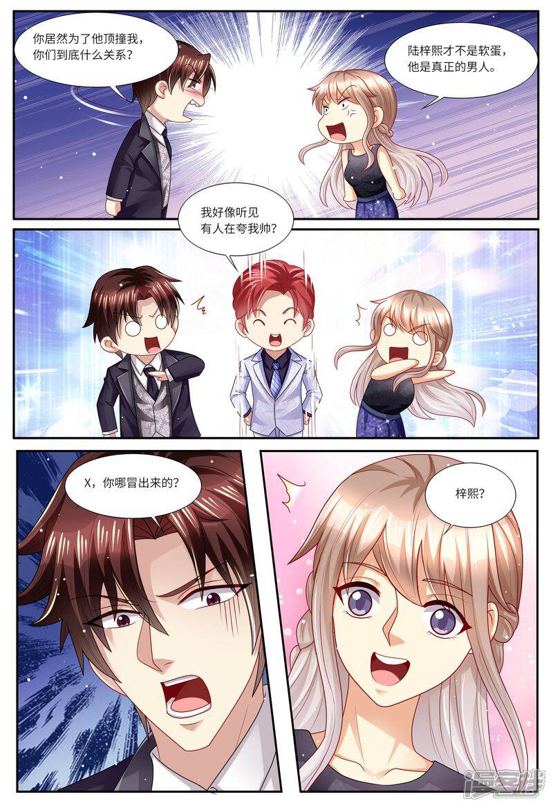 第125话人生充满意外-天价豪门:夫人又跑了-畅文文化（第4张）