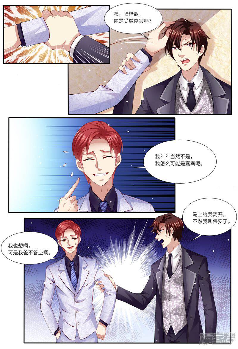 第125话人生充满意外-天价豪门:夫人又跑了-畅文文化（第6张）