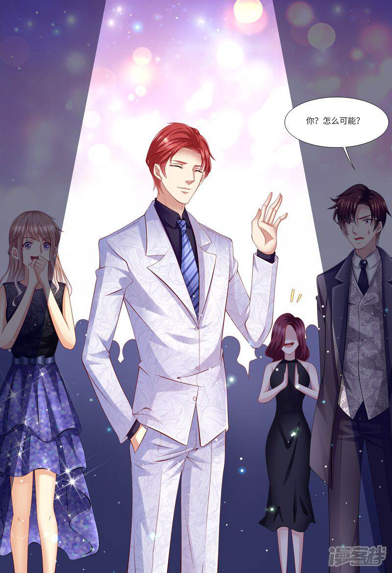 第125话人生充满意外-天价豪门:夫人又跑了-畅文文化（第8张）
