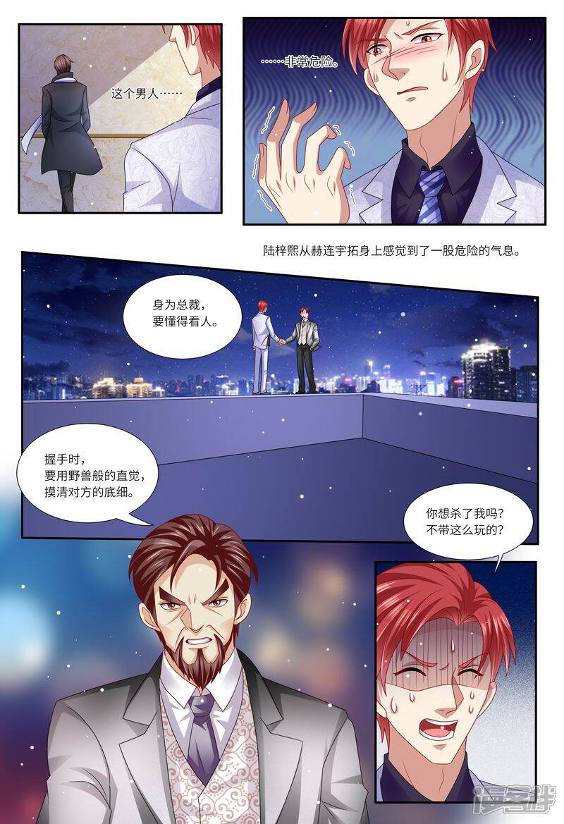 第125话人生充满意外-天价豪门:夫人又跑了-畅文文化（第13张）