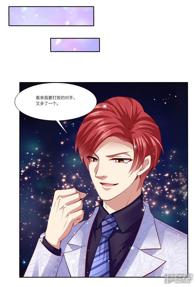 第125话人生充满意外-天价豪门:夫人又跑了-畅文文化（第14张）