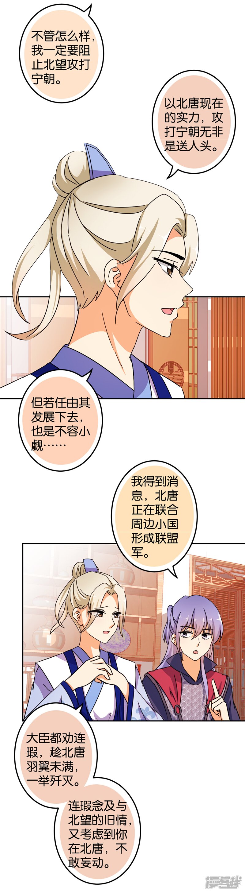 第446话-王爷你好贱-追梦动漫（第18张）