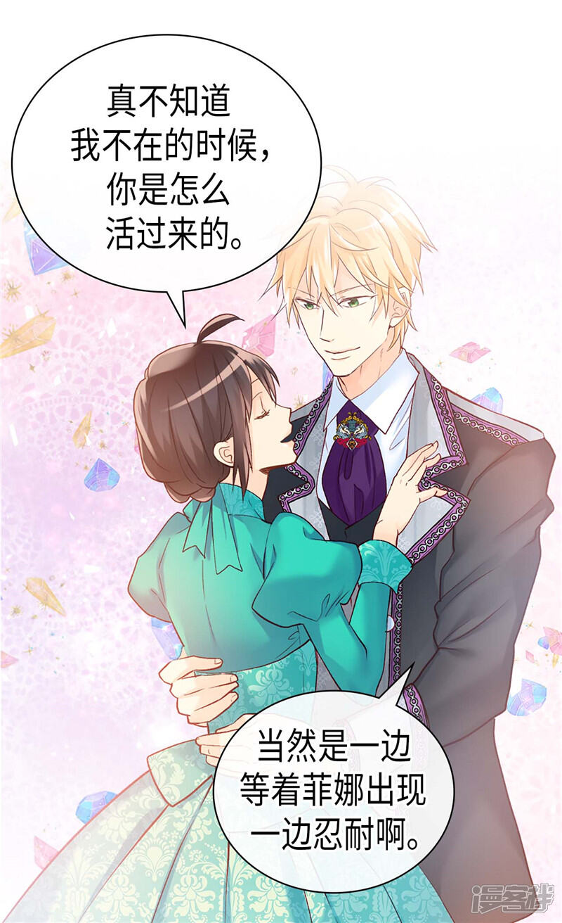 【异世界皇妃】漫画-（第245话 时机到了）章节漫画下拉式图片-第7张图片