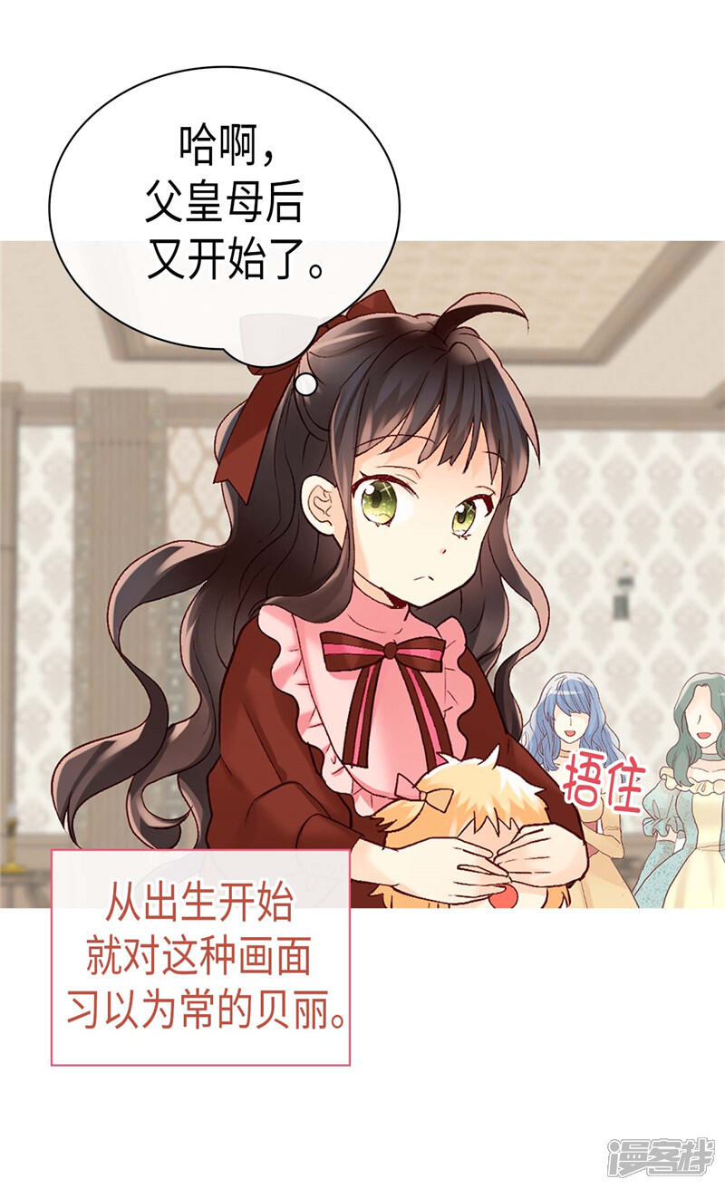【异世界皇妃】漫画-（第245话 时机到了）章节漫画下拉式图片-第9张图片