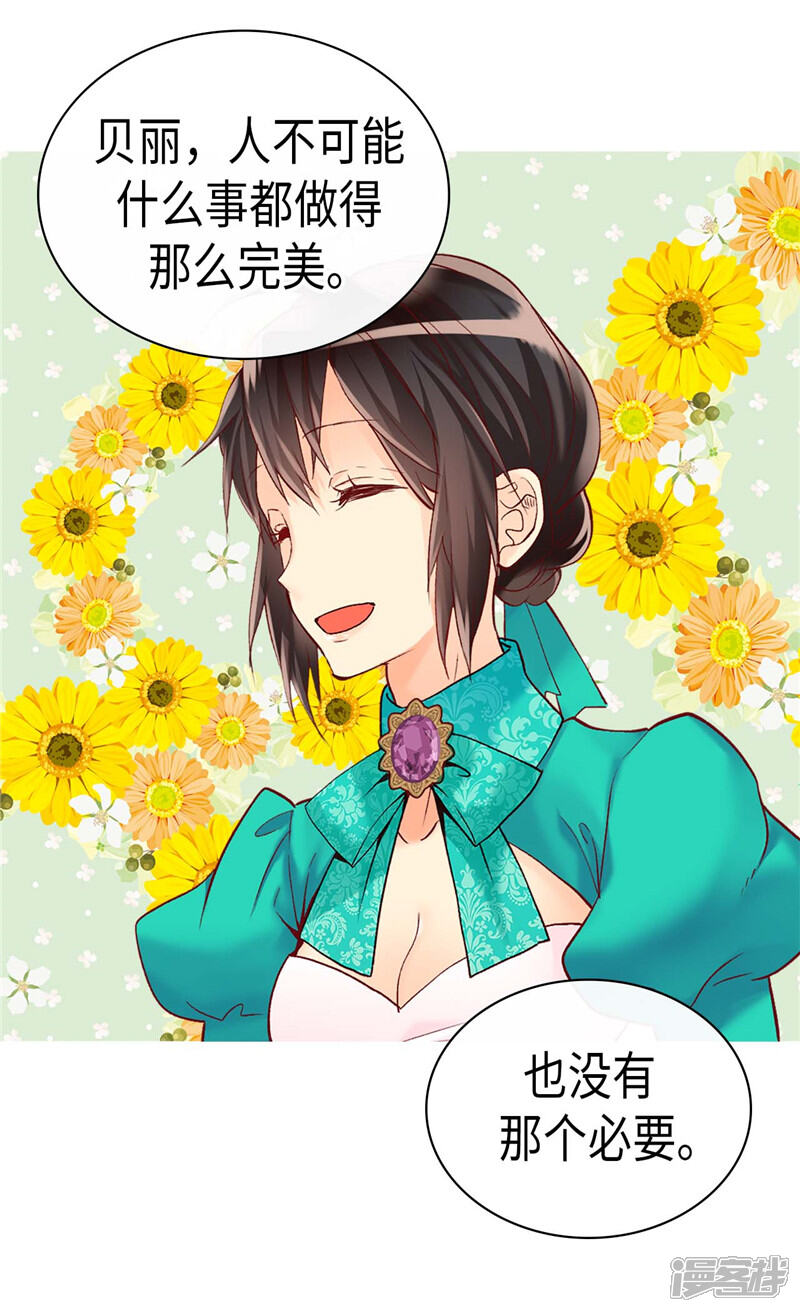 【异世界皇妃】漫画-（第244话 强大的遗传基因）章节漫画下拉式图片-第13张图片