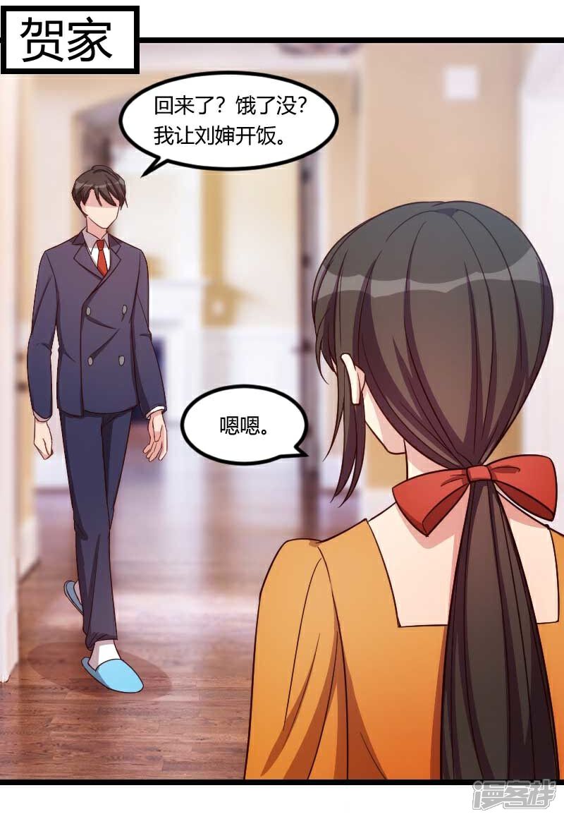 【贺少的闪婚暖妻】漫画-（第136话 真想捏捏你的脸）章节漫画下拉式图片-2.jpg