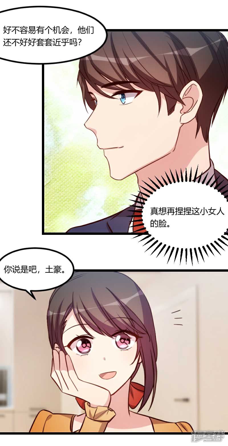 【贺少的闪婚暖妻】漫画-（第136话 真想捏捏你的脸）章节漫画下拉式图片-10.jpg