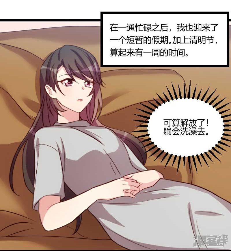 【贺少的闪婚暖妻】漫画-（第136话 真想捏捏你的脸）章节漫画下拉式图片-16.jpg