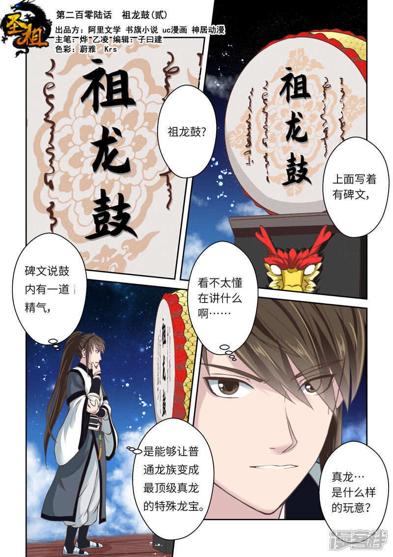 【圣祖】漫画-（第207话 祖龙鼓2）章节漫画下拉式图片-1.jpg