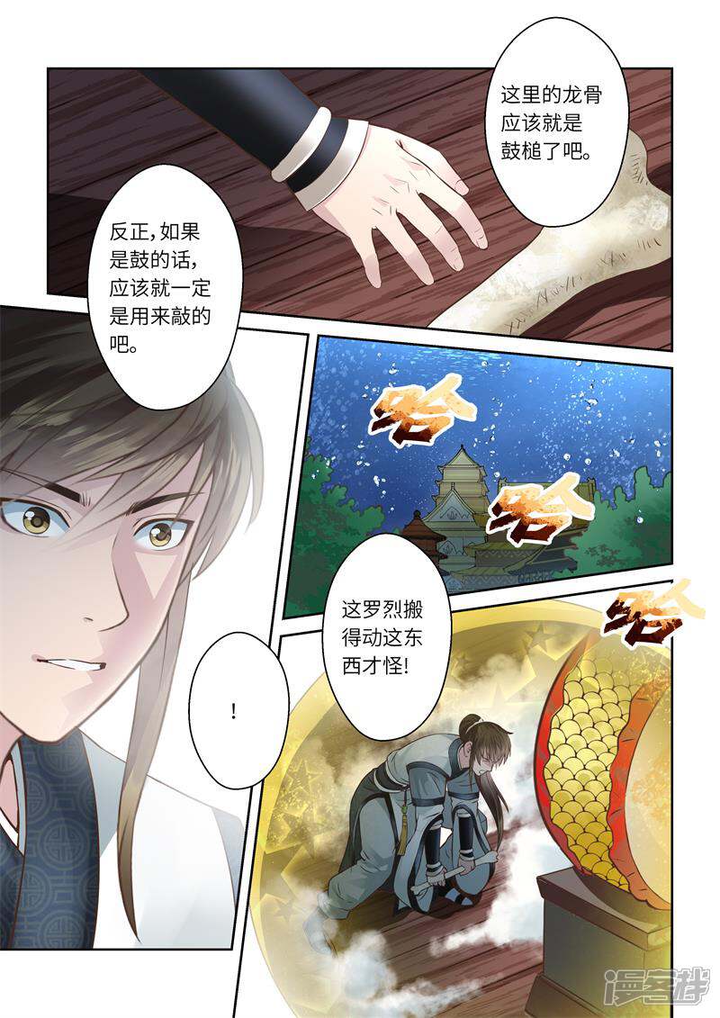 【圣祖】漫画-（第207话 祖龙鼓2）章节漫画下拉式图片-2.jpg