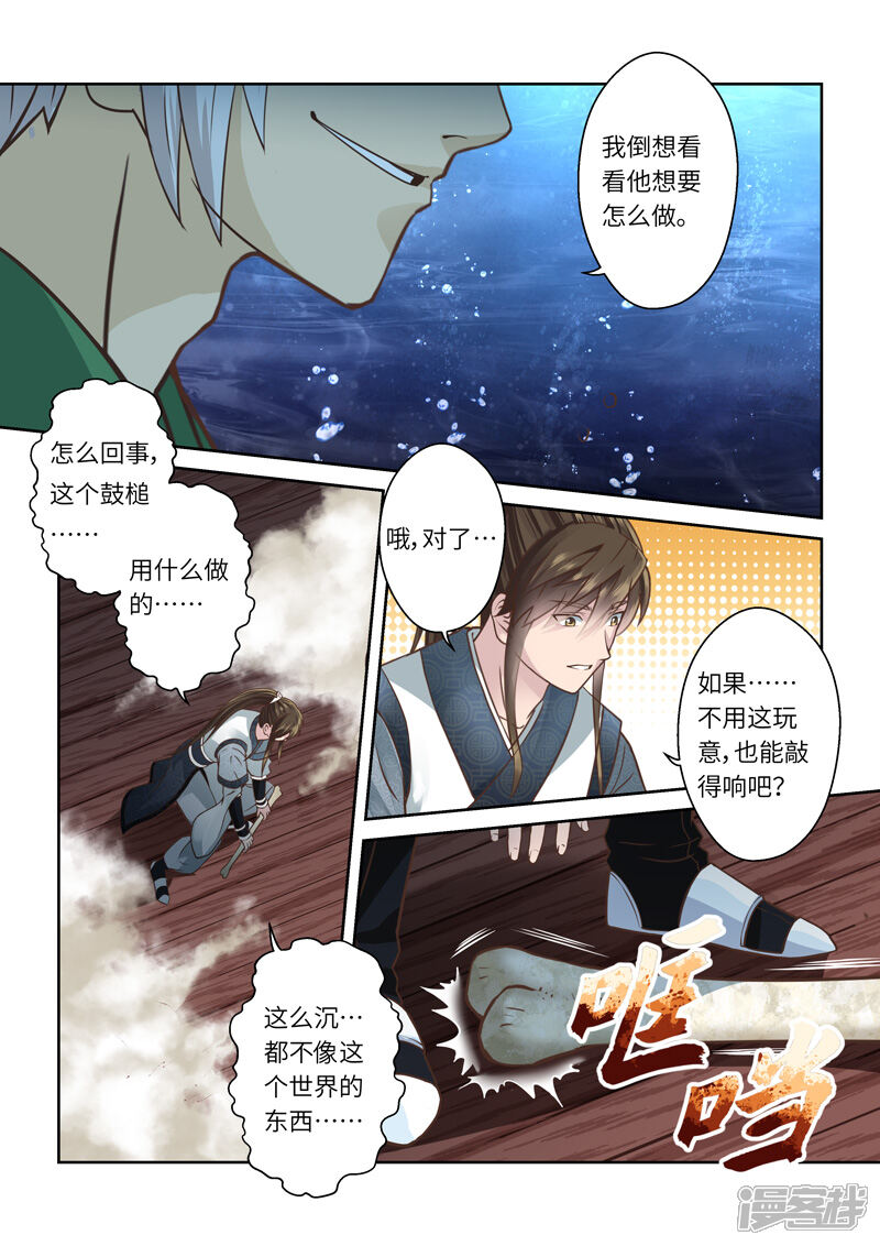 第207话祖龙鼓2-圣祖-神居动漫（第4张）