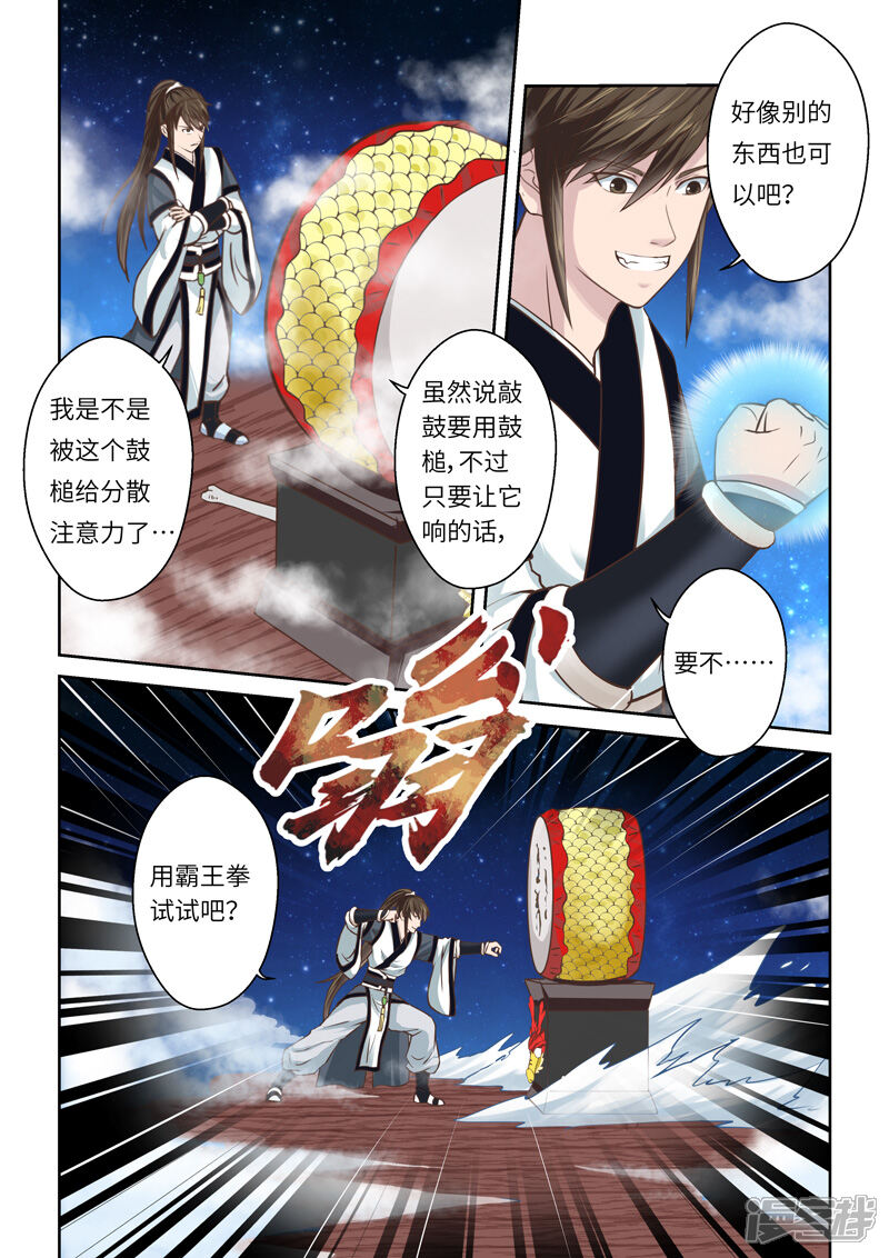 【圣祖】漫画-（第207话 祖龙鼓2）章节漫画下拉式图片-5.jpg