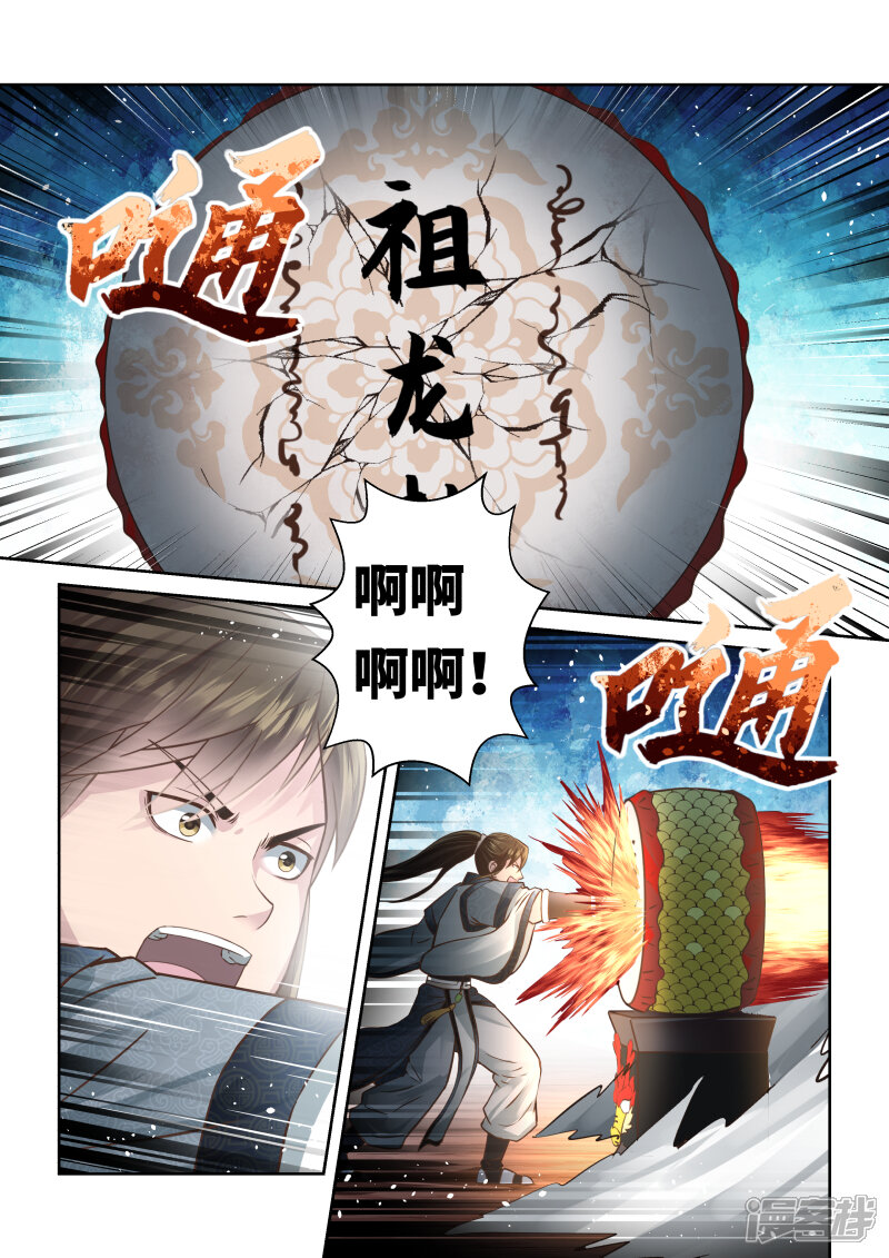 第207话祖龙鼓2-圣祖-神居动漫（第8张）