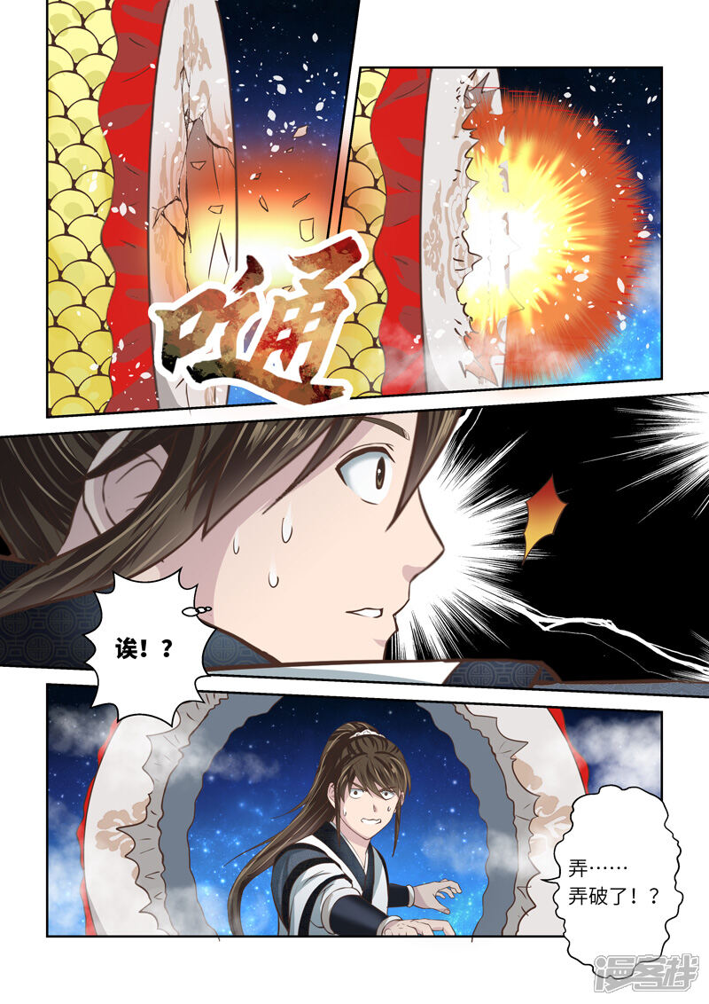 【圣祖】漫画-（第207话 祖龙鼓2）章节漫画下拉式图片-9.jpg