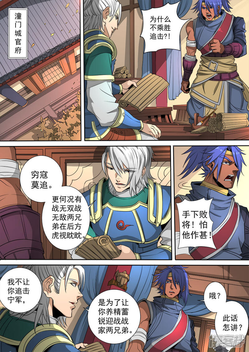 第115话3与虎谋皮-唐寅在异界-云端漫画（第2张）