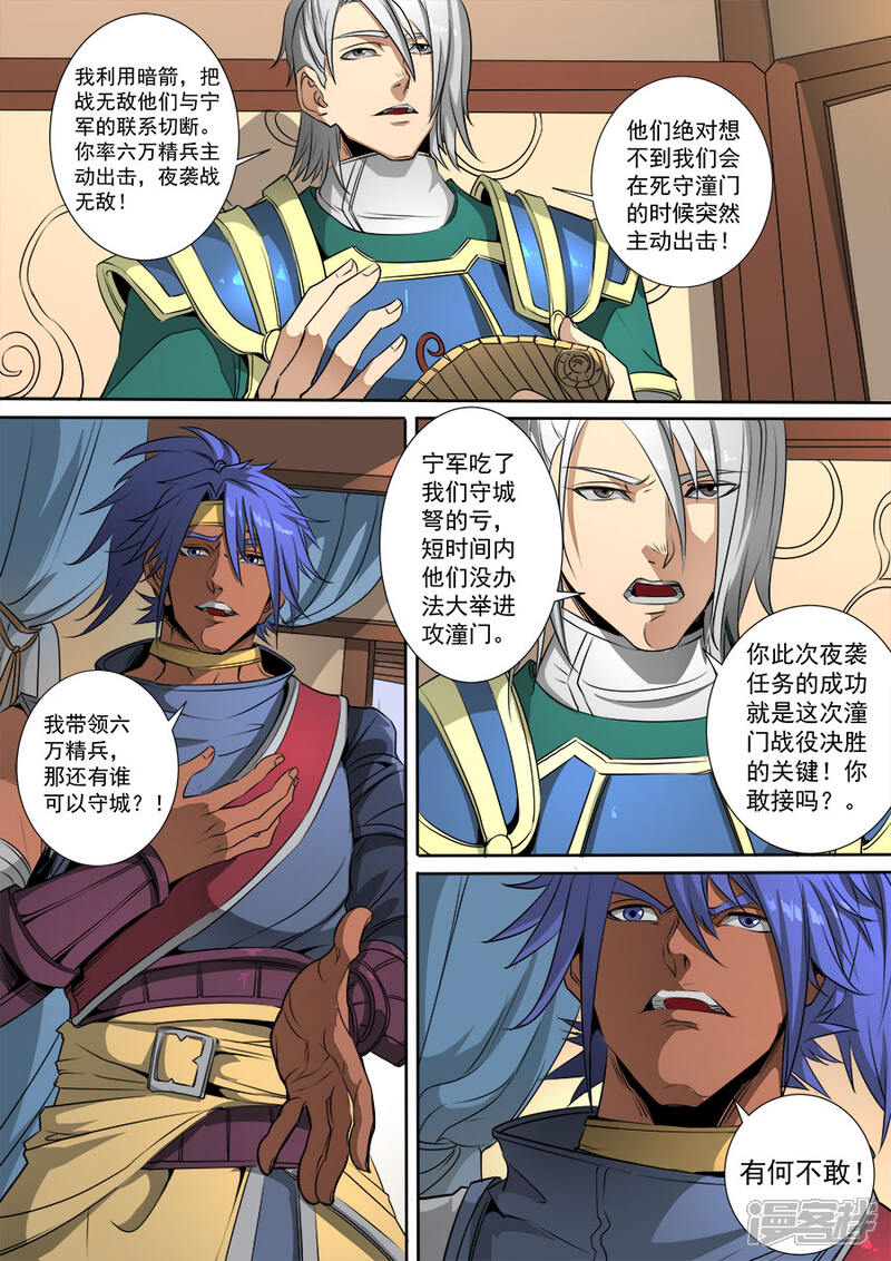 第115话3与虎谋皮-唐寅在异界-云端漫画（第3张）