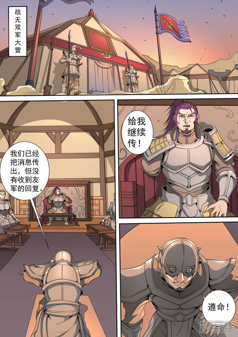 第115话3与虎谋皮-唐寅在异界-云端漫画（第4张）