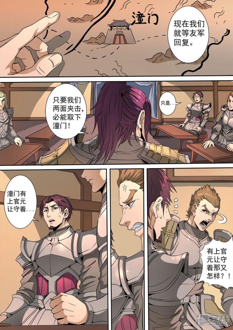 第115话3与虎谋皮-唐寅在异界-云端漫画（第5张）