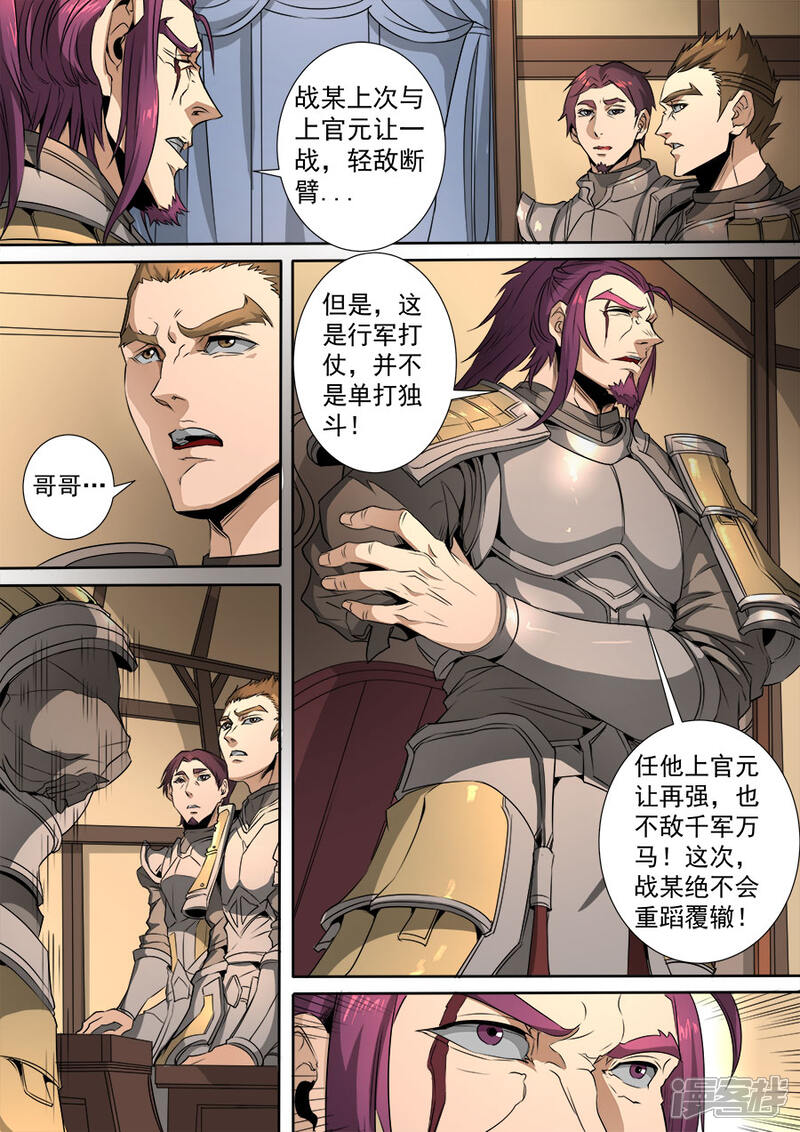 第115话3与虎谋皮-唐寅在异界-云端漫画（第6张）