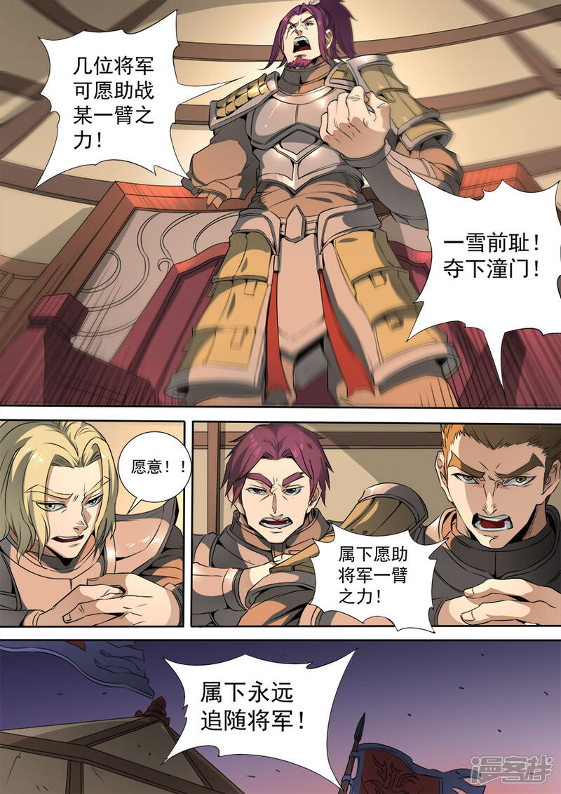 第115话3与虎谋皮-唐寅在异界-云端漫画（第7张）